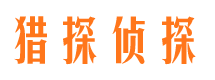 自流井市私家侦探